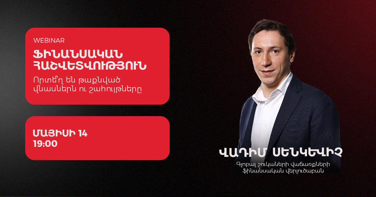 Financial Statements: Where Are the Hidden Losses and Profits?